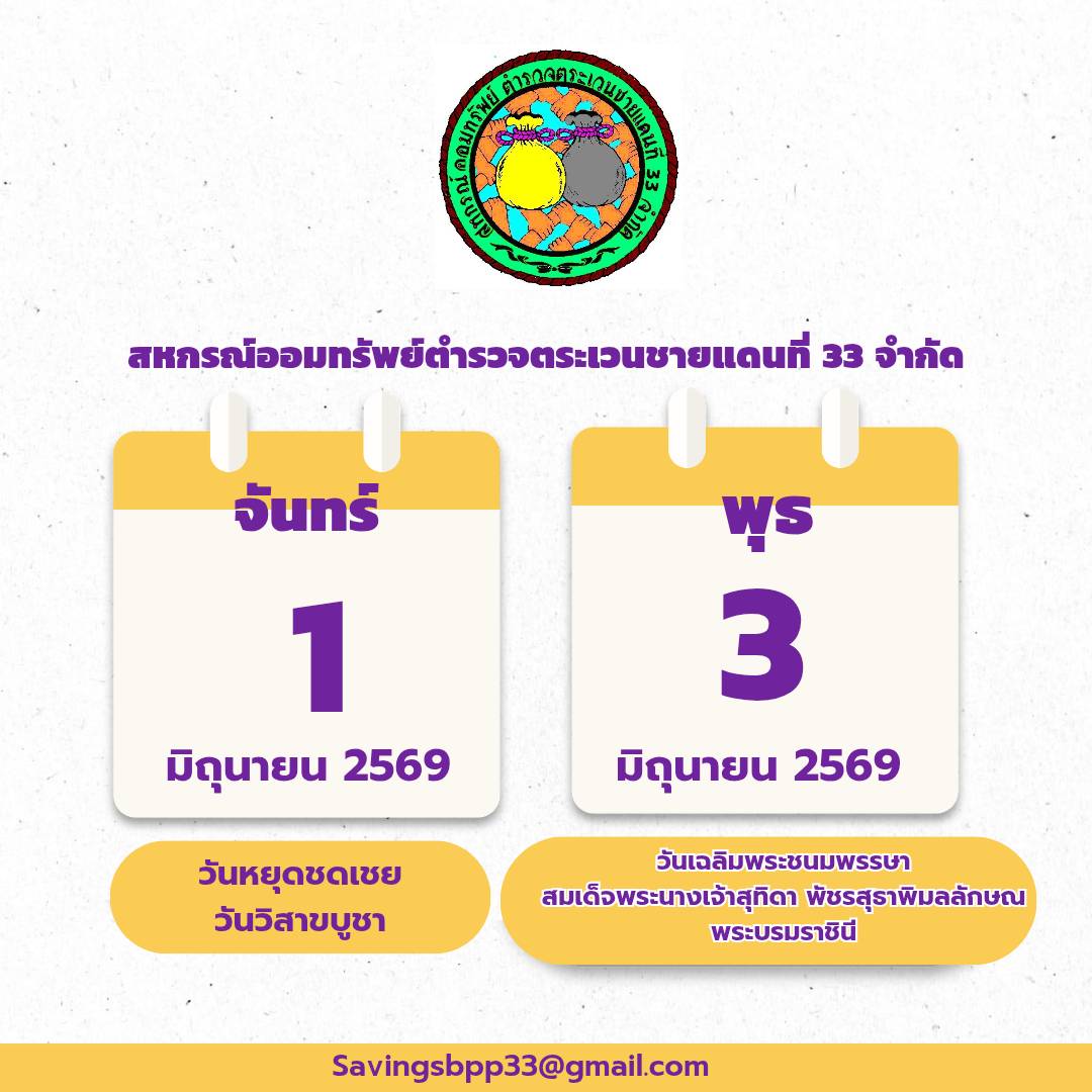 แจ้งวันหยุดทำการ